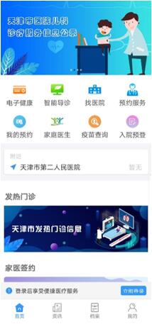 科技战疫 浪潮存储助力天津42家医院实现“云”上挂号的数据处理与存储服务